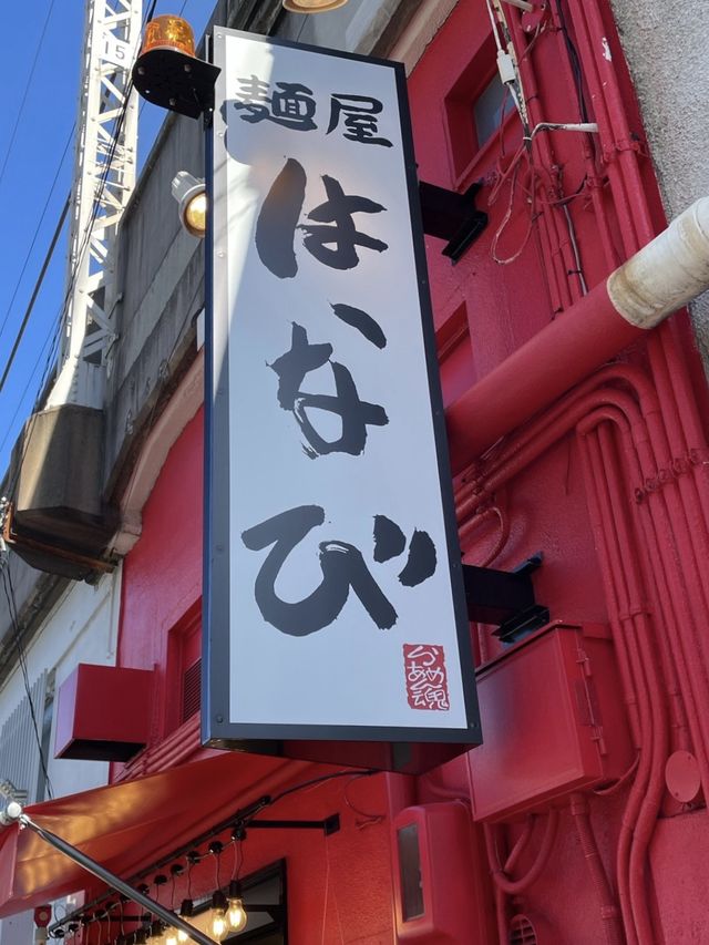 名古屋•新栄町🍜名古屋の新名物!観光の際にも是非🤲【麺屋はなび 千種店】 名古屋•新栄町🍜名古屋の新名物!観光の際にも是非🤲【麺屋はなび 千種店】