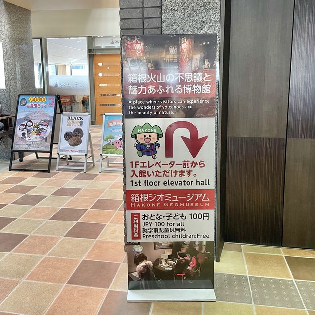 箱根町立　箱根ジオミュージアム