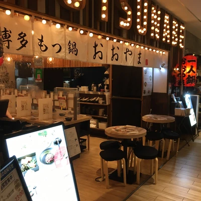 博多もつ鍋 おおやま カウンターｋｉｔｔｅ博多店 Trip Com 福岡の旅のブログ