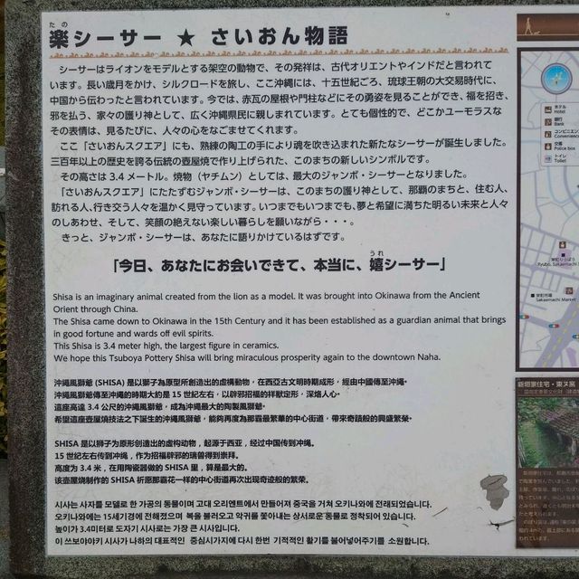 沖縄旅行 さいおん ふうシーサー