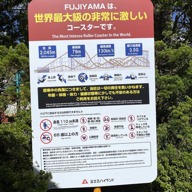 富士急樂園