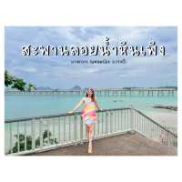 มุมลับถ่ายรูปสะพานสุดปัง “เกาะกวาง” จ.กระบี่