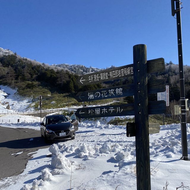 真っ白な万座温泉エリアの山側