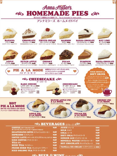 希少品 アンナミラーズ メニュー表 母思い出の味、アンナミラーズ | Trip.com 東京