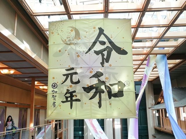 超有特色加賀屋的豐富會席料理 日式風情好讚 