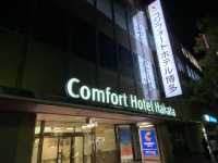 博多到着が深夜でも安心。博多駅目の前『コンフォートホテル博多』