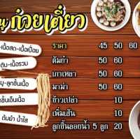 ก๋วยเตี๋ยวโกเด้ง โฮเด้ง