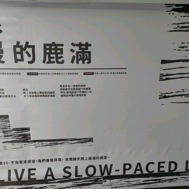 嘉義竹崎-鹿麻產車站