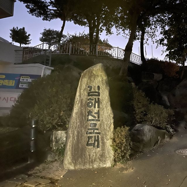 김해천문대 김해 선셋과 야경은 여기 ♥ 