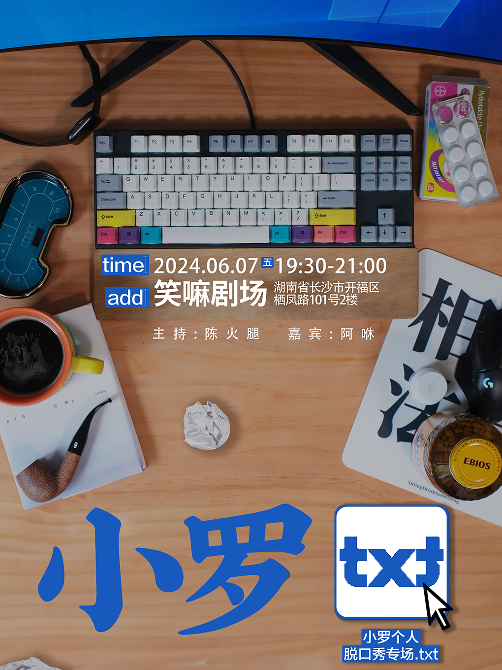 王炸冠軍小羅單口喜劇專場《小羅txt》丨爆笑《脱口秀大會》現場版｜曲苑雜壇 | 笑嘛劇場