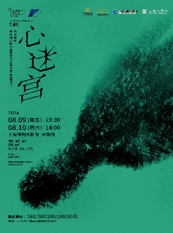 中國建設銀行嘉定支行——藝術普及 善建者行·月月有戲〖深淵劇場〗懸疑劇《心迷宮》｜話劇歌劇 | 上海保利大劇院-大劇場