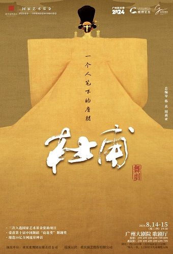 舞劇《杜甫》｜話劇歌劇 | 廣州大劇院歌劇廳