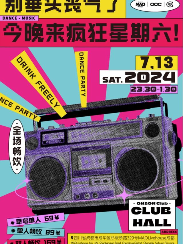7.13｜「別垂頭喪氣了，今晚來瘋狂星期六！」#酒水暢飲｜演唱會 | MAO Livehouse成都