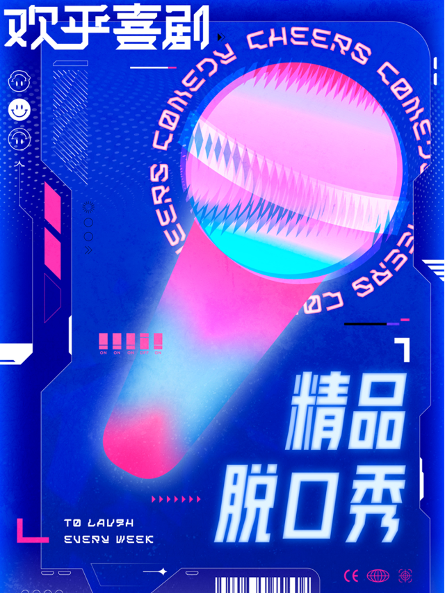 臨海脱口秀紫陽街必打卡-江浙滬脱口秀藝人拼盤嘉年華@臨海紫陽劇場-歡乎喜劇｜曲苑雜壇 | 臨海紫陽劇場