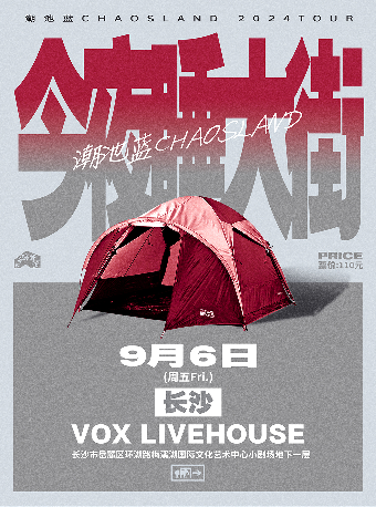 潮池藍2024[今夜睡大街]巡演 長沙站｜演唱會 | 長沙VOX LIVEHOUSE