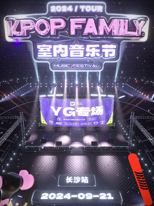 KPF-KpopFamily長沙首個YG專場（暢飲）｜演唱會 | MAO Livehouse長沙(沙灣店)