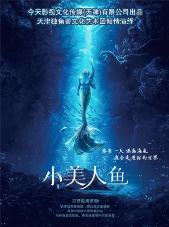 兒童劇《美人魚》｜兒童親子 | 大湖·超劇場