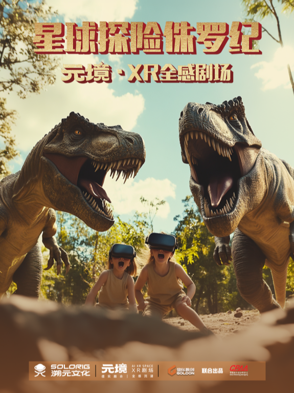 元境·XR全感沉浸劇場｜展覽休閒 | 元境·XR全感沉浸劇場