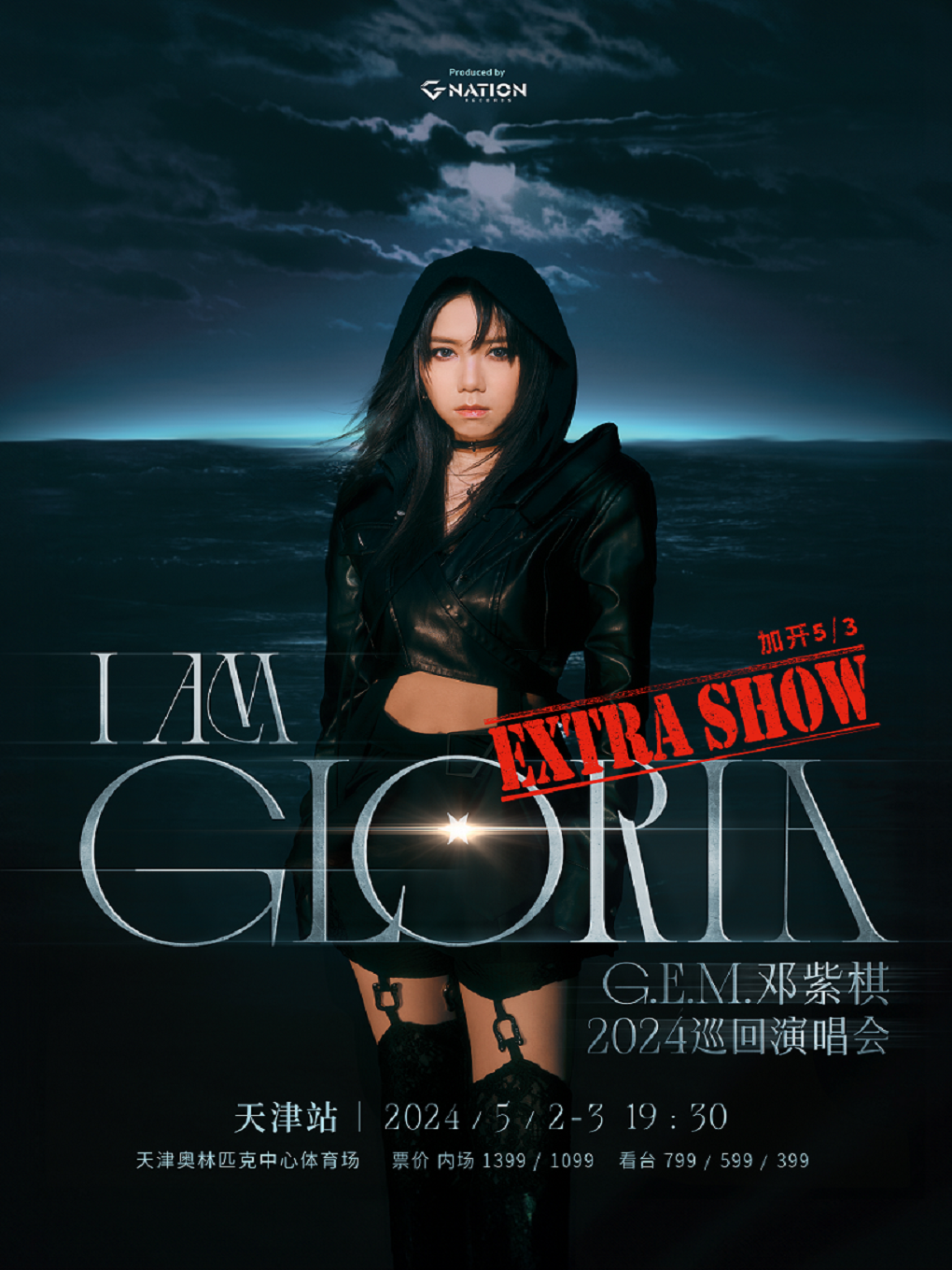 鄧紫棋I AM GLORIA 巡迴演唱會-天津站|演唱會 | 天津奧體中心體育場