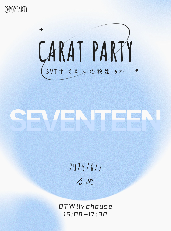 Kpop Night「SEVENTEEN專場」克拉派對｜演唱會 | OTW LIVEHOUSE