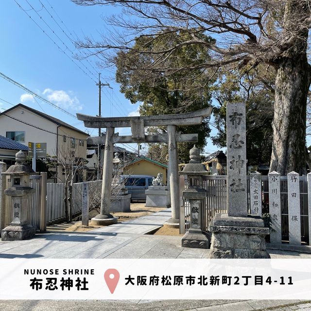 【大阪】布忍（ぬのせ）神社⛩｜恋みくじ