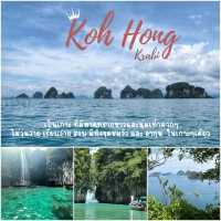 Koh Hong เกาะห้อง จ. กระบี่