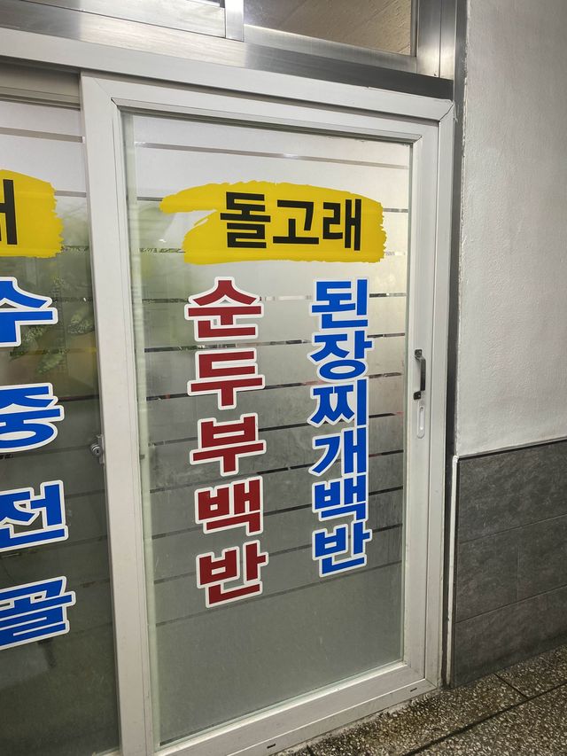 【韓国】釜山で絶品外せない！絶品チゲが人気のお店知ってる？