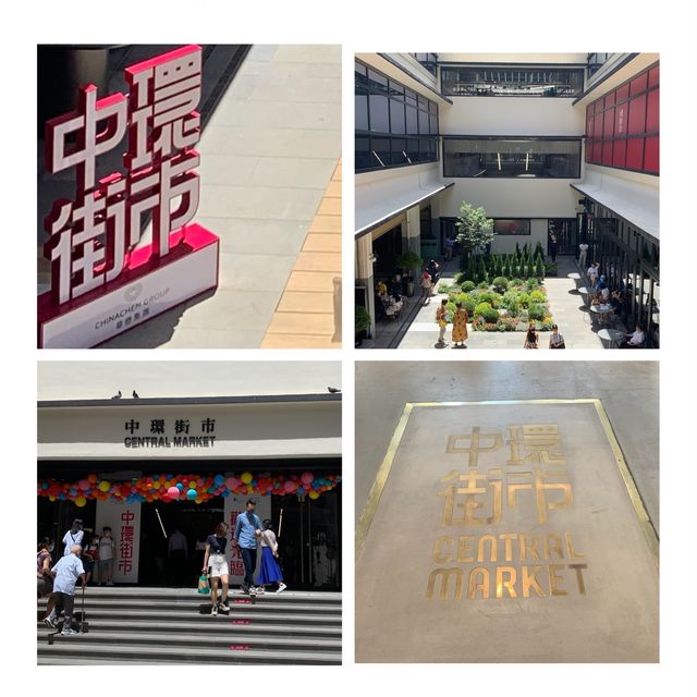 中環街市