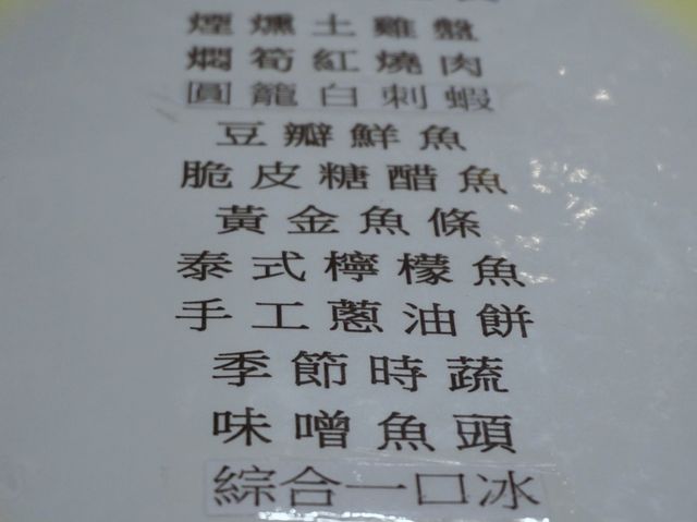 桃園 龍潭 美食 – 玉蘭活魚餐廳 桃園 龍潭 美食 – 玉蘭活魚餐廳