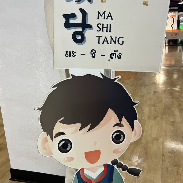 มา-ชิ-ตัง ปิ้งย่างอร่อย สไตล์เกาหลี ณ ยูเนียน มอลล