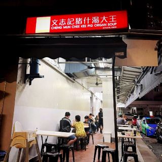 The Popular Pig Organ Soup @ Jalan Besar