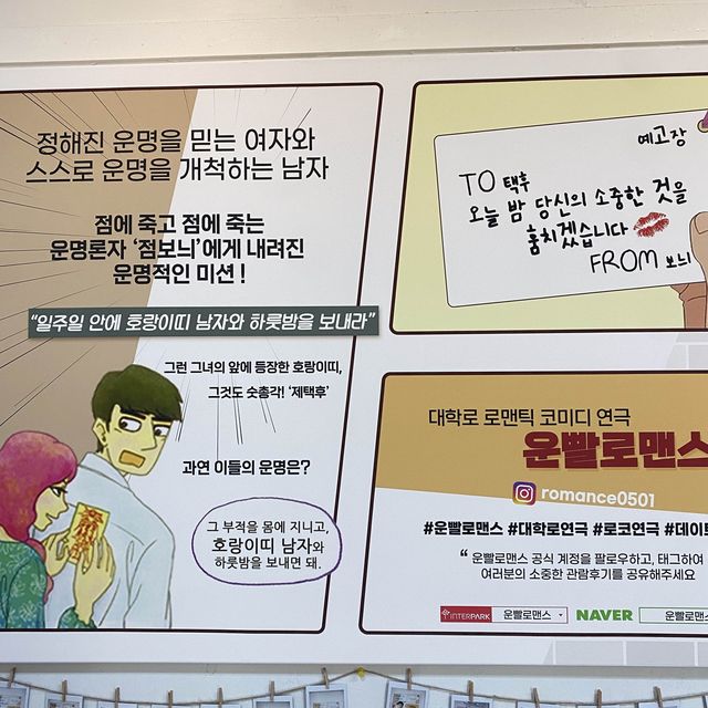 대학로 강추공연 ❤️ 운빨로맨스 😘 바로 보러가세요 !