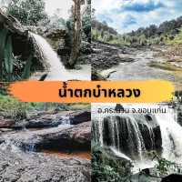 ขอนแก่น ขอนใจ