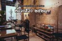 หนัง(สือ) ๒๕๒๑ | คาเฟ่เมืองเก่าภูเก็ต