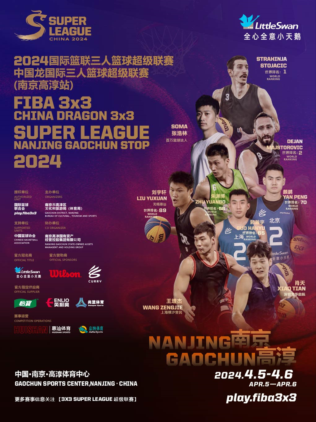 2024國際籃聯三人籃球超級聯賽 ~2024中國龍國際三人籃球超級聯賽 （南京高淳站）|體育 | 高淳體育中心體育館