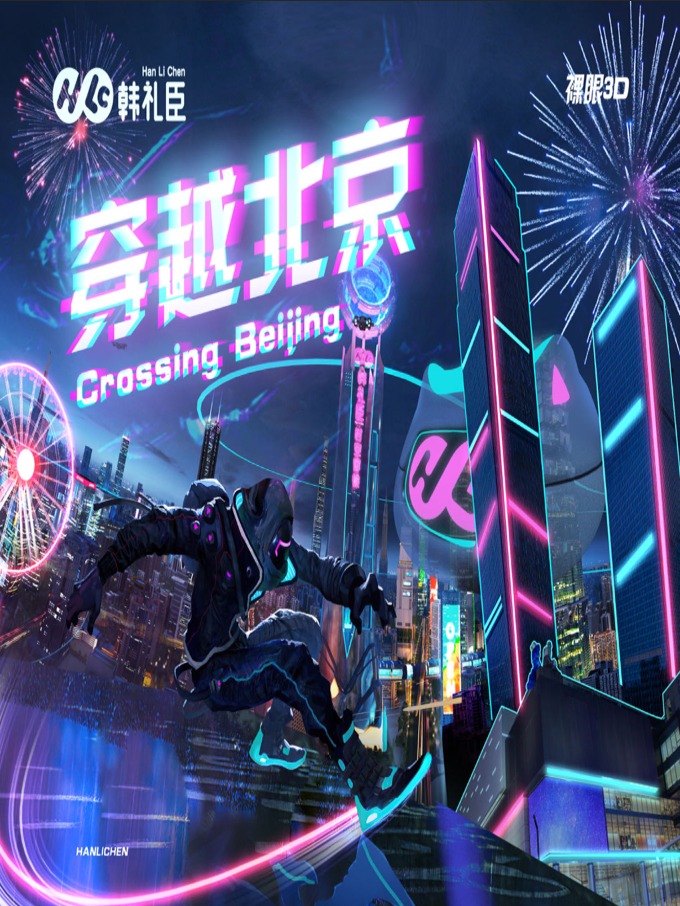 穿越北京|展覽休閒 | 銀泰in88