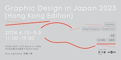 Design Dialogues 設計講座 - 設計指引：城市中的視覺探索 | PMQ