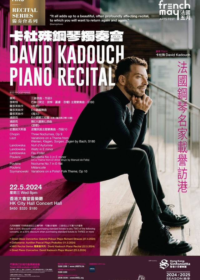 HKS獨奏會系列：卡杜殊鋼琴獨奏會 | 香港大會堂音樂廳