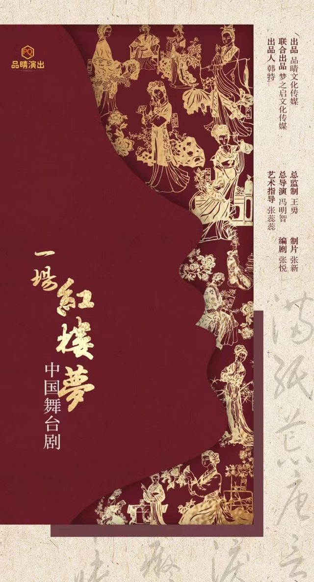 《一場紅樓夢》中國舞台劇｜話劇歌劇 | 成都簡陽大劇院·大劇場