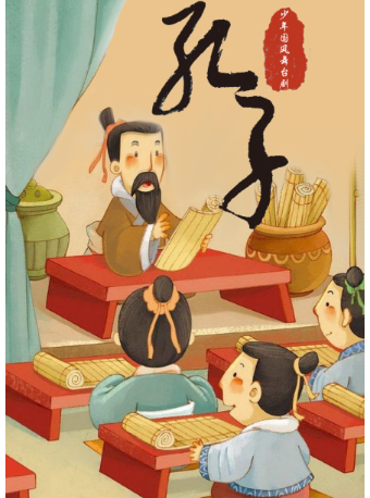 少年國風舞台劇《孔子》｜兒童親子 | 阜陽大劇院-大劇場