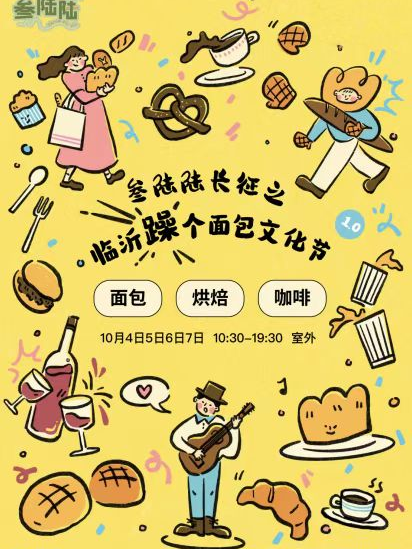 躁個麪包文化節1.0｜展覽休閒 | 厚朴裏
