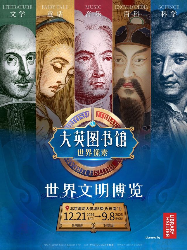 來自“英國國家圖書館”的世界文明博覽展｜展覽休閒 | 大英圖書館·世界像素-北京館