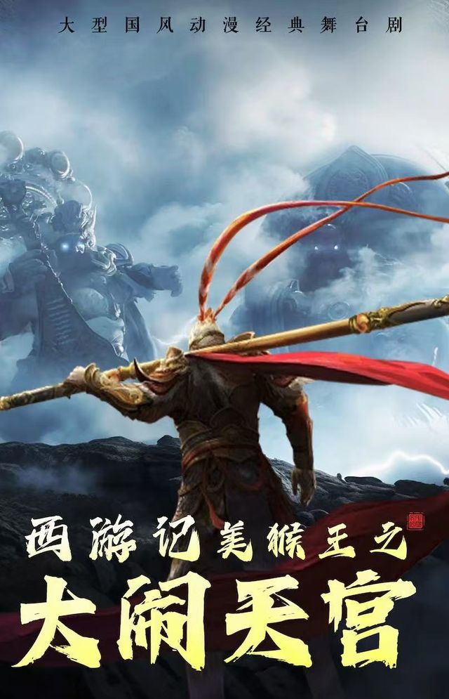 大型神話兒童劇《西遊記之大鬧天宮》｜兒童親子 | 福南大會堂