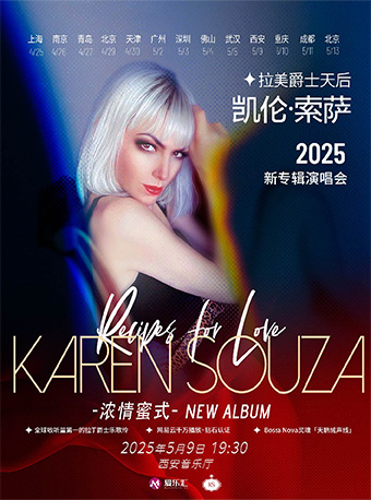 【西安·】2025.5.9拉美爵士天后 凱倫·索薩Karen Souza《濃情蜜式》巡演演唱會-西安站｜演唱會 | 西安音樂廳-交響大廳