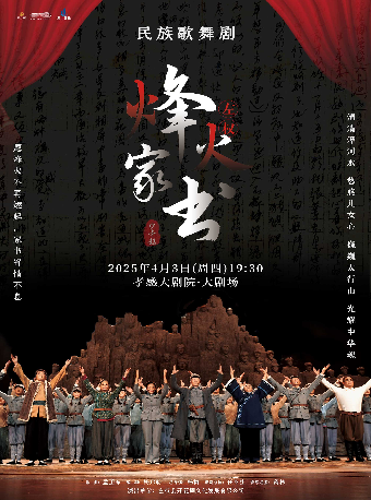 民族歌舞劇《烽火家書》｜話劇歌劇 | 孝感大劇院國潮劇場