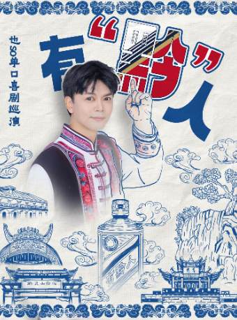 也so單口喜劇全國巡演（台州站）｜曲苑雜壇 | 歡乎喜劇空間