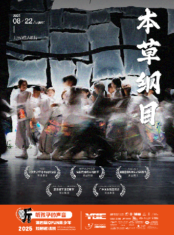 中國首部兒童科幻音樂戲劇《本草綱目》｜兒童親子 | 上海西岸大劇院-大劇場