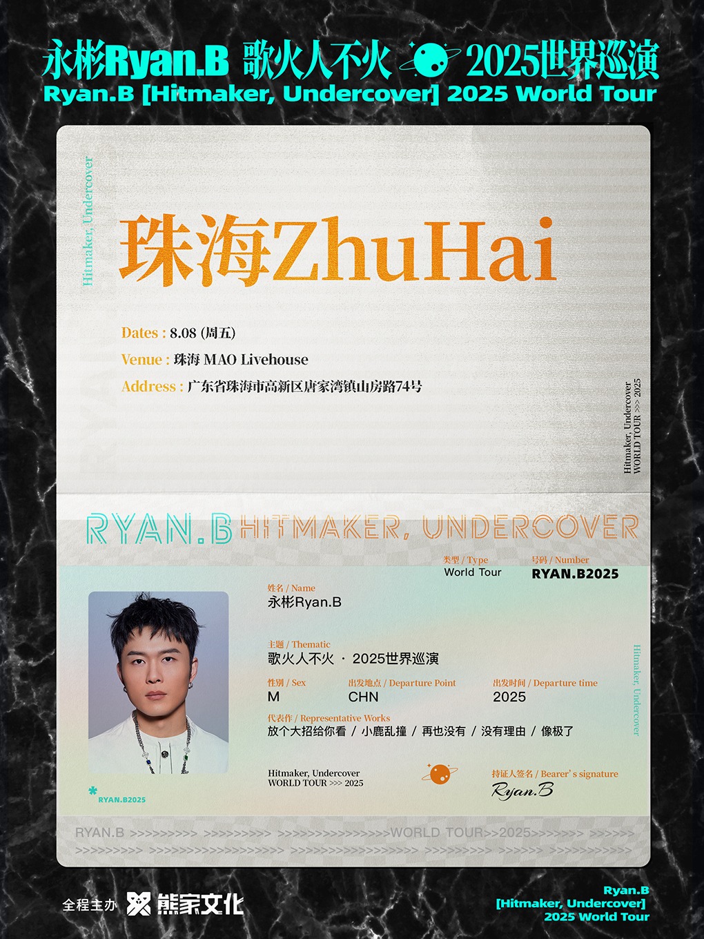 永彬Ryan.B「歌火人不火」2025巡演 珠海站｜演唱會 | MAO Livehouse珠海