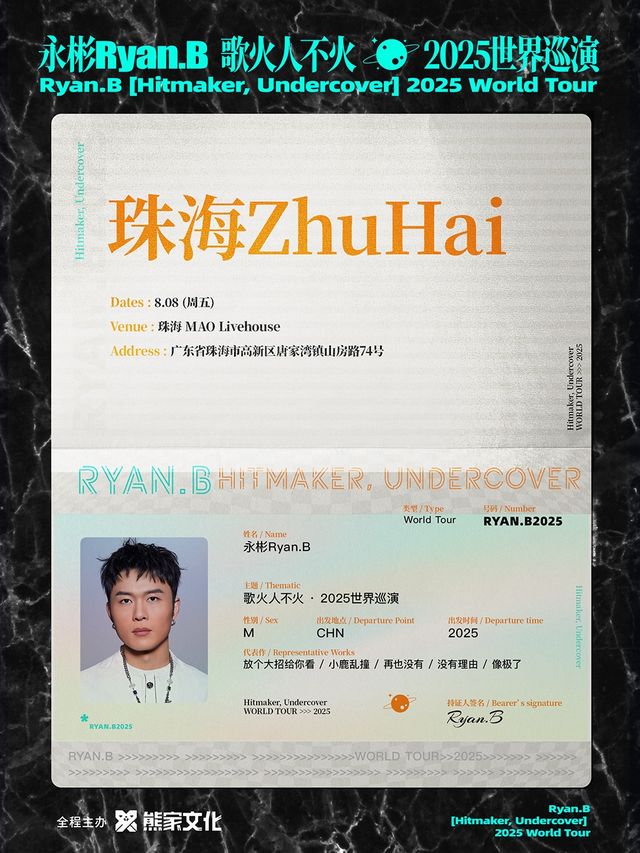 永彬Ryan.B「歌火人不火」2025巡演 珠海站｜演唱會 | MAO Livehouse珠海