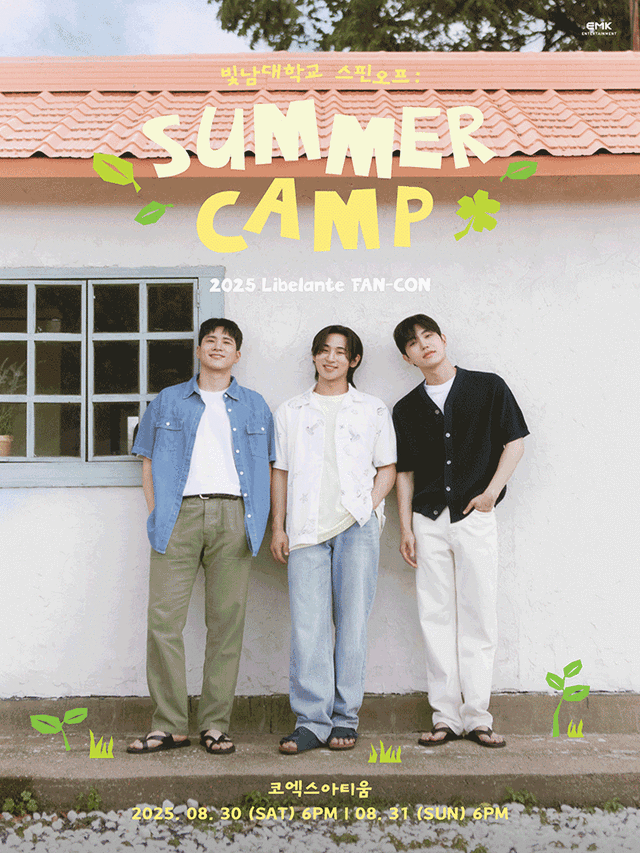 2025 리베란테 팬콘서트 〈빛남대학교 스핀오프 : SUMMER CAMP〉 | coex 신한카드 artium